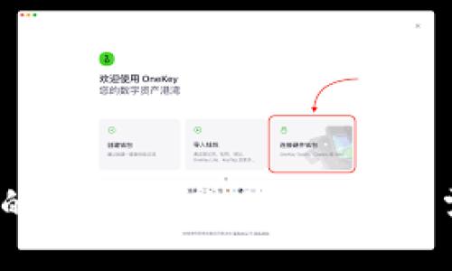   如何安全地提取区块链钱包中的资产 / 

 guanjianci 区块链钱包, 提取资产, 加密货币, 安全操作 /guanjianci 

区块链技术的发展使得数字资产的管理变得更加便利，但同时也带来了相应的风险和挑战。在这个数字货币日益流行的时代，懂得如何安全、有效地提取区块链钱包中的资产显得尤为重要。那么，怎样才能确保在提取过程中不受到外部威胁，并能够顺利地实现资产的转移呢？在下面的内容中，我们将详细探讨这一主题。

1. 什么是区块链钱包？
区块链钱包是用来存储和管理数字资产的一种工具。它不仅仅是一个简单的钱包，而是包含了加密货币私钥的数字化工具。区块链钱包分为热钱包和冷钱包两种类型。热钱包是与互联网相连的，方便进行交易，但安全性相对较低；而冷钱包则是与互联网隔离开的，虽然不方便交易，但其安全性更高，适合长时间存储。

2. 提取区块链钱包中的资产有哪些步骤？
提取区块链钱包资金的过程通常包括以下几个步骤：
1. 登录钱包：首先，用户需要使用他们的账户信息登录到区块链钱包。
2. 选择提取功能：在钱包界面，用户会发现一个“提取”或“发送”的按钮，点击这个按钮。
3. 填写提取信息：用户需要输入提取金额以及接收地址，确保接收地址的正确性，以免造成资金丢失。
4. 验证身份：为确保安全，部分钱包会要求用户进行身份验证，例如输入二次验证的验证码。
5. 确认交易：核对所有信息后，确认交易，等待区块链网络处理。

3. 如何选择合适的区块链钱包？
在选择区块链钱包时，各种因素都需要考虑。用户应该关注钱包的软件和硬件质量、团队的背景、社区支持情况，以及是否具备良好的用户评价等。同时，不同的钱包提供不同的功能，如多币种支持、用户体验、交易手续费等，用户可以根据自己的需求进行选择。此外，安全性也是非常重要的考虑因素，推荐选择提供多重签名和冷存储功能的钱包，以增加资产的安全保障。

4. 提取资产时有哪些风险？
在提取过程中的风险主要包括：
1. 网络攻击：黑客可能通过恶意软件或钓鱼网站攻击用户，获取其私钥或提取密码。
2. 错误地址：输入错误的接收地址将导致资金无法找回，因此确认地址的准确性至关重要。
3. 验证过程：某些诈骗者会设置假网站，通过伪造的身份验证 emails 来获取用户信息。
4. 交易费用：在提取资产时，用户可能会面临一定的交易费用，如果不知情，这可能导致现金流紧张。

5. 如何在提取资产时确保安全？
确保在提取资产安全的一些最佳实践包括：
1. 使用双重身份验证：开启两步验证，可以有效降低账户被盗的风险。
2. 定期更换密码：定期更新密码，并使用强密码来增强安全性。
3. 使用冷存储：对于长时间不交易的大额资金，建议使用硬件钱包等冷存储方式来保护资产。
4. 注意 phishing：特别小心 spam 邮件和可疑的链接，确保网站的真实性后再进行交易。

6. 如何处理提取失败或资金遗失？
如果用户在提取过程中遇到问题，例如提取失败或资金遗失，通常可以采取以下步骤进行处理：
1. 检查钱包状态：首先确认钱包是否正常运行，查看交易历史记录，确保操作已被记录。
2. 联系客服：如果问题无法解决，建议联系钱包的客服寻求帮助，提供所有相关信息和交易的详细情况。
3. 关注区块链网络：有时区块链网络繁忙可能导致交易延迟，耐心等待也可能是解决方案之一。
4.备份信息：保持所有重要信息的备份，以便在遇到任何问题时可以进行快速恢复。

通过上述内容的探讨，用户们可获得关于区块链钱包资产提取的全面知识与实用技巧。区块链技术虽具有极大的便利性，但用好安全和管理仍是每个用户需要学习和关注的内容。希望此文能为有需求的用户提供有效的指引。