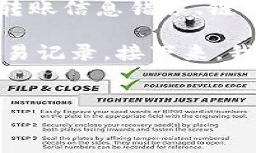 详细介绍

当您在使用TPWallet进行数字资产转账时，遇到没有收到转账的情况，首先不要惊慌。这种情况可能由多种原因引起，包括网络延迟、转账信息错误、链上确认不足等。通过以下步骤和方法，您可以有效地排查问题并采取相应措施。本文将为您提供一些解决方案，帮助您找回丢失的转账。

在讨论具体的操作之前，您需要确保自己了解一些基本概念，例如区块链的工作原理、钱包地址的设置以及如何在TPWallet中查看交易记录。接下来，我们将深入探讨如何解决这些转账问题。

与关键词
TPWallet转账未到账的解决方法：全面分析与应对措施