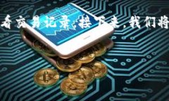 详细介绍当您在使用TPWa