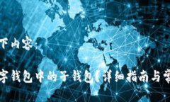 为您提供以下内容：如何