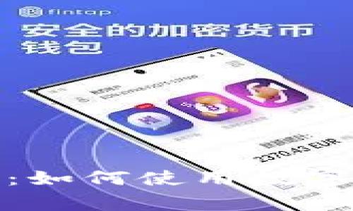 优质宜家购物：如何使用数字钱包轻松付款