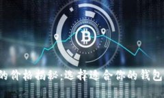 区块链钱包的价格揭秘：