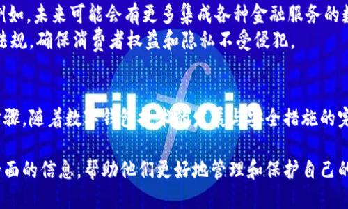 优质  
baoti如何安全断开数字钱包连接？/baoti

相关关键词：  
数字钱包, 断开连接, 安全设置, 钱包管理/guanjianci

什么是数字钱包？
数字钱包，也被称为电子钱包，是一种用于存储用户的支付信息和密码的应用程序或在线平台。数字钱包可以让用户方便地进行在线购物、转账以及接收资金。近年来，随着电子商务的不断发展和数字货币的兴起，数字钱包的使用频率不断上升。
数字钱包通常支持多种支付方式，包括信用卡、借记卡和电子货币，例如比特币等。用户只需通过手机应用或网页便可进行支付，省去了携带现金或实体卡的需要。同时，数字钱包一般也会提供更高的安全性和便捷性，用户可以快速完成交易。

为什么需要断开数字钱包的连接？
在使用数字钱包的过程中，可能会遇到各种需要断开连接的情境。首先，出于安全考虑，尤其是在公共Wi-Fi环境下，随时断开连接可以减少遭受黑客攻击的风险。其次，当用户完成支付后，可以选择断开连接以保护个人信息，防止未经授权的访问。此外，某些数字钱包允许用户连接多个账户或设备，断开连接可以帮助管理这些账户，减少混淆。

如何安全断开数字钱包连接？
断开数字钱包连接的方式通常取决于不同钱包的设计和功能。一般来说，用户应遵循以下步骤进行安全的断开连接：
1. **退出账户**：在钱包应用程序内，找到并点击“退出”或“登出”选项，以确保自己已经安全退出。简单来说，这一步骤非常关键，如果不退出账户，其他人可能会利用你的设备访问你的钱包。
2. **关闭应用程序**：退出后，建议完全关闭应用程序，确保其不在后台运行。这不仅可以保护财务信息，也能减少手机资源的消耗。
3. **清除缓存**：部分应用可能会存储用户信息在缓存中，定期清除缓存有助于保护账户安全。
4. **更改密码**：如果在公共环境下使用过钱包，建议定期更改密码，以确保即便出现信息泄露，也能及时防范风险。
以上步骤可以帮助用户在多种情况下安全地断开数字钱包的连接，保护自己的财务安全。

数字钱包断开连接后，还需要注意什么？
在断开数字钱包连接后，用户仍需关注账户安全。确保没有异常交易和未授权操作是使用数字钱包的重要部分。定期检查账户交易记录是一个好习惯，任何不明交易都应及时报告给钱包提供商以及相应的金融机构。
此外，考虑启用双重认证，增加账户的安全性。大多数数字钱包都支持双重认证功能，通过短信或应用程序来验证用户身份。最后，建议用户定期更新应用程序，以确保常获取安全漏洞修补和新功能的支持。

数字钱包的未来发展趋势
数字钱包的普及与发展速度与科技进步密切相关。随着5G网络的推广，数字钱包的交易速度将得到显著提升，同时也会推动更多创新服务的出现。例如，未来可能会有更多集成各种金融服务的数字钱包，用户可以通过一个平台实现投资、支付、借贷等功能。
此外，区块链技术的应用也将极大推动数字钱包的发展，用户将享受到更高的安全性与透明度。与此同时，金融监管在不断加强，实施更严格的法律法规，确保消费者权益和隐私不受侵犯。

总结
总的来说，数字钱包方便了我们的支付方式与财务管理，但安全使用同样重要。在必要的情况下，断开数字钱包的连接是保护自己财务安全的重要步骤。随着数字钱包技术的发展与安全措施的完善，我们可以期待在日常生活中见到更加便捷和安全的支付体验。 

通过以上内容，读者可以了解数字钱包的定义、断开连接的理由和步骤、断开连接后需注意的事项以及数字钱包的未来发展趋势。这为用户提供了全面的信息，帮助他们更好地管理和保护自己的数字钱包。