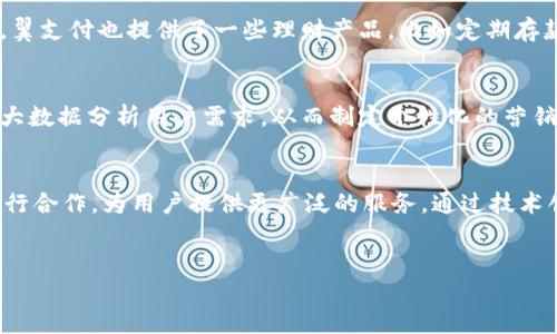 详细介绍

翼支付是中国电信推出的一款基于移动互联网的数字钱包服务，旨在为用户提供便捷的支付、转账、理财等一系列金融服务。随着数字经济的发展，越来越多的用户开始使用数字钱包来满足他们的日常消费需求。同时，翼支付凭借其广泛的应用场景和安全性，逐渐成为广大用户青睐的支付工具之一。

翼支付数字钱包的功能相对全面，用户不仅可以通过它完成传统的在线购物、线下扫码支付、账单支付等基本功能，还可以享受其它增值服务，如线上投资理财、信用卡还款、话费充值等。其目标是将用户的生活和金融服务无缝连接，提升用户的便捷体验。

除了便捷的支付功能，翼支付还采取了多重安全措施，如指纹识别、短信验证码、动态口令等，保障用户的资金安全。这些安全措施使得用户在使用数字钱包时，能够更加放心地进行各种金融交易。

翼支付还与各大商家以及服务机构合作，整合了丰富的优惠活动，如支付返现、红包、优惠券等，这不仅提升了用户的消费体验，也吸引了更多的新用户加入。同时，翼支付的用户界面设计友好，操作简单，使得无论是年轻人还是年长者都能轻松上手。

翼支付数字钱包的优势
翼支付数字钱包的优势体现在多个方面。首先，它的用户界面友好、操作简单，让用户在使用过程中不会感到困惑。其次，它提供了多种支付途径，包括二维码、NFC支付等，用户可以根据自己的实际情况选取最优支付方式。此外，翼支付与各大电商平台、当地商户合作密切，为用户提供涵盖生活的方方面面的支付服务，能满足用户的多样化消费需求。

翼支付如何保障用户资金安全
安全性是数字钱包用户关注的重中之重。翼支付采取了一系列措施，如多重身份验证、设备指纹识别、服务器加密等，来确保用户的资金安全。用户在进行交易时需要通过手机验证、密码输入等多重身份认证，降低了盗刷风险。同时，翼支付也会定期对用户的交易行为进行监测，一旦发现异常交易，会第一时间进行风险控制。

翼支付的用户群体
翼支付的用户群体非常广泛。首先，年轻人的使用比例较高，他们对新兴科技和支付方式接受度较高，喜欢借助数字钱包进行消费。其次，中年用户群体也在逐渐增加，这部分用户通常对于支付安全性有更高的需求。翼支付通过针对不同年龄段的市场营销策略，吸引了大量的目标用户。

翼支付的转账与理财功能
翼支付不仅仅是一个简单的支付工具，它还具有转账和理财功能。用户可以方便地通过翼支付进行个人间的转账，不再需要经历复杂的银行手续。同时，翼支付也提供了一些理财产品，比如定期存款、货币基金等，用户可以通过数字钱包轻松实现资产增值。

翼支付的市场竞争力
在众多数字钱包中，翼支付凭借其强大的背景和丰富的功能在市场中占有一席之地。与其他竞争对手相比，翼支付更加注重用户的消费体验，充分利用大数据分析用户需求，从而制定个性化的营销策略。此外，翼支付的资金安全性也在消费者中树立了良好的口碑，有效增强了其市场竞争力。

未来发展趋势
未来，翼支付的前景可期。随着互联网金融的不断发展，数字钱包将继续扩展更多的功能，例如跨境支付、金融投资等。同时，翼支付也将与更多的行业进行合作，为用户提供更广泛的服务。通过技术创新与用户体验的，翼支付将在未来的数字支付市场中赢得更多的用户。


翼支付数字钱包的全方位解析与未来展望