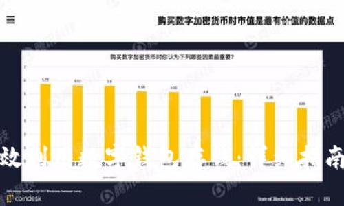 如何有效利用数字钱包存钱：详细指南与技巧