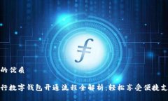 且的优质 农行数字钱包开