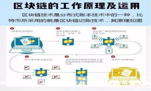 如何使用农行数字货币钱包进行转账：详细指南与常见问题解答