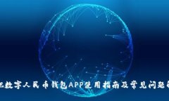 合肥数字人民币钱包APP使