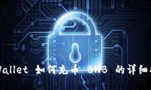 TPWallet 如何充币 BNB 的详细指南