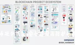 加密货币硬件钱包：安全