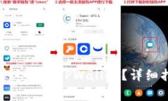 抹茶的钱如何安全快速转到TPWallet？详细指南与常