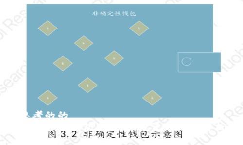 思考的的  
数字货币钱包受益股：投资新机遇解析