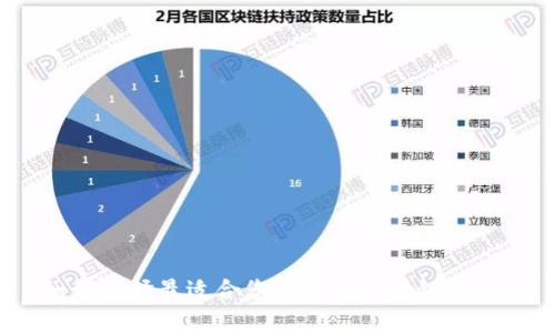如何选择最适合您的夸克区块链钱包？