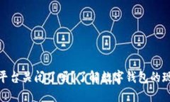 数字钱包平台关闭了吗？