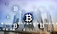 请注意：以下内容为根据