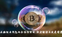 区块链云钱包的合法性分