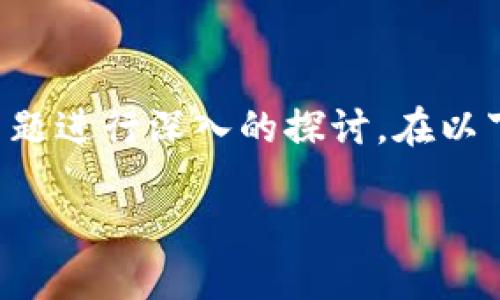 在您的请求中，关于“tpwalletbsc节点出错”，我们可以围绕这个主题进行深入的探讨。在以下内容中，我将提供一个的、相关关键词，并详细回答六个相关问题。

如何解决TPWallet BSC节点出错的问题