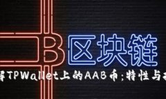 深入了解TPWallet上的AAB币：