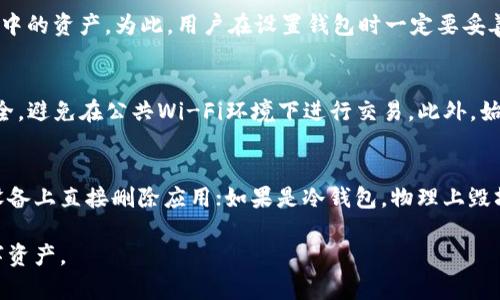 baioti区块链时代的数字钱包使用指南：从入门到精通/baioti
区块链, 数字钱包, 加密货币, 钱包安全/guanjianci

数字钱包的基本概念
区块链上的数字钱包，即加密钱包，是一种存储数字资产（如比特币、以太坊等加密货币）的软件或硬件工具。这些钱包并不是传统意义上的“钱包”，而是一个能让用户管理和转账数字资产的程序。区块链钱包主要分为热钱包和冷钱包两种。热钱包是指始终连接互联网的钱包，便于交易和访问；冷钱包则是离线存储，适合长期保存数字资产。

数字钱包的类型
在选择数字钱包时，了解不同类型的钱包至关重要。热钱包如手机应用（如Coinbase Wallet和Trust Wallet）和网页钱包（如Binance和Kraken）都提供方便的即时交易功能。冷钱包则包括硬件钱包（如Ledger和Trezor）和纸钱包，适合资金较大的投资者，因其较高的安全性。

如何创建数字钱包
创建数字钱包的过程相对简单。用户需选择一个可靠的钱包提供商，下载其应用或访问其网站。然后，根据引导步骤完成注册，通常需要提供邮箱、创建密码和进行身份验证。完成这些步骤后，钱包将生成一个唯一的公钥和私钥，用户需谨慎保存私钥，以确保资金安全。

数字钱包的使用步骤
使用数字钱包进行交易的步骤包括：首先，通过钱包提供的界面发送或接收数字货币。用户需输入接收者的公钥（钱包地址）和交易金额。然后，进行确认，钱包将自动通过区块链网络处理交易。此外，用户也可以查看交易历史，了解过去的交易记录和余额变化。

数字钱包的安全性
安全性是数字钱包使用中最重要的考虑因素。用户必须采取措施保护自己的私钥和钱包信息。建议使用冷钱包存储大额资产，并确保所有应用和设备都保持最新，采取双重验证措施，并定期备份钱包数据。此外，避免在公共网络下进行交易，以防止敏感信息被窃取。

如何备份和恢复数字钱包
备份钱包是保护资产安全的重要步骤。用户应定期创建钱包的备份，通常可以通过导出助记词或私钥完成。如果钱包被遗失或设备发生故障，用户可使用备份数据恢复钱包。恢复时，需选择相应钱包的软件，输入导出的助记词或私钥，完成后，用户将能再次访问自己的数字资产。

常见问题解答（FAQ）

1. 数字钱包与银行账户有什么区别？
数字钱包和银行账户都有存储资产的功能，但工作原理和背后的技术是完全不同的。数字钱包通过区块链技术进行交易，不需要中介或银行系统，而银行账户则依赖于传统的金融机构。数字钱包的资产一般更加透明，但同时也更加依赖于用户的自主管理和安全意识。

2. 如何选择合适的数字钱包？
在选择数字钱包时，有几个必考虑的因素：首先是钱包的安全性，确保其采取多重保障措施，其次是钱包的使用方便性，比如用户界面是否友好，是否支持多种货币等。此外，还应该考虑社区支持、开发者活跃度、官方更新频率等。

3. 数字钱包有交易限制吗？
不同类型的数字钱包会有不同的交易限制。有些交易所集成的钱包可能会设定每日提款上限以保障资金安全，而一些冷钱包通常不受这些限制。用户在选择钱包和进行大额交易时，应确认相关条款并保持对规定的关注，以避免不必要的问题。

4. 如果我忘记私钥，该怎么办？
如果忘记私钥，恢复的可能性取决于钱包类型。有些钱包会提供助记词，以此为依据可以恢复访问；但如果没有助记词或私钥，可能就无法访问钱包中的资产。为此，用户在设置钱包时一定要妥善保存相关信息，并进行定期备份。

5. 如何保障数字钱包的安全？
保障数字钱包安全的关键是在使用中采取合理的安全措施。包括定期更新钱包应用，使用强密码和双重认证，定期备份钱包数据，以及确保设备安全，避免在公共Wi-Fi环境下进行交易。此外，始终保持警惕，避免点击不明链接或下载不明软件。

6. 如何关闭或删除数字钱包？
如果决定关闭或删除数字钱包，首先需确保已提取所有资产。随后，进入钱包设置，寻找“删除账户”或“关闭钱包”的选项。如果是热钱包，应在移动设备上直接删除应用；如果是冷钱包，物理上毁坏或清除刻录上私钥的设备即可。

通过以上的详细解读，相信用户对区块链上的数字钱包有了更深入的认识以及使用的信心，帮助更多的人能够有效、安全地管理和使用他们的数字资产。