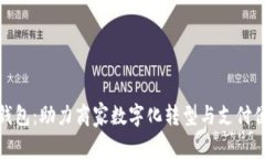 数字钱包：助力商家数字