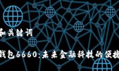 思考和关键词数字钱包6