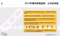 tpwallet如何实现互相转账？