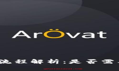 tpwallet注册流程解析：是否需要身份证验证？