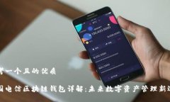 思考一个且的优质中国电