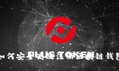 如何安全高效注册区块链