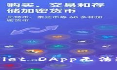 如何解决TPWallet DApp无法连