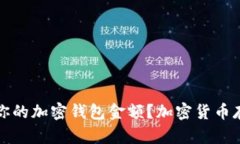 如何安全管理你的加密钱