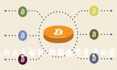 区块链与钱包的关系解析