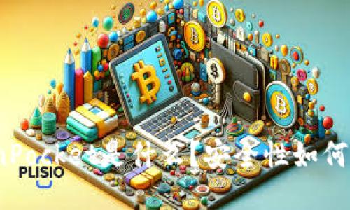 TokenPocket是什么？安全性如何评估？