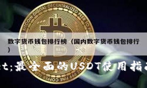 TPWallet：最全面的USDT使用指南与解析