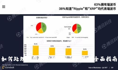 如何处理美团数字钱包关闭问题的全面指南