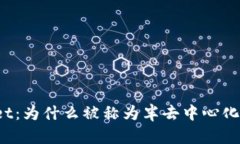 TPWallet：为什么被称为半去