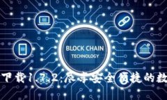 TPWallet最新版下载1.7.2：尽