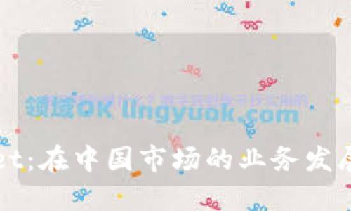 TPWallet：在中国市场的业务发展与前景