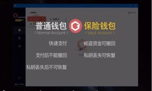 

  深入了解上海58数字钱包：便捷、安全的支付解决方案 / 

 guanjianci 数字钱包, 上海58, 电子支付, 移动支付 /guanjianci 

一、什么是上海58数字钱包？
上海58数字钱包是一款由58同城推出的移动支付工具，旨在方便用户在日常生活中进行电子支付。随着互联网技术的迅速发展，以及移动支付需求的攀升，数字钱包逐渐成为人们生活中的重要组成部分。上海58数字钱包不仅支持线上消费，还可以在实体店进行刷卡支付，帮助用户简化购买流程，提高支付效率。

该数字钱包的核心功能包括充值、转账、支付和管理个人财务。用户可以将自己的银行卡与58数字钱包绑定，从而完成各种支付操作。无论是购物、餐饮、还是交通等多种场景，58数字钱包的使用都能带来无缝衔接的支付体验。

另外，上海58数字钱包注重用户数据的安全性，采取多重加密防护措施，确保用户的账户信息、交易记录不会泄露。这使得许多用户在使用时感到十分安心，愿意将其作为自己日常支付的工具之一。

二、上海58数字钱包的主要功能
作为一个全面的数字钱包，上海58数字钱包具备多种功能，能够满足用户的不同需求：

1. **充值功能**：用户可以通过银行卡、支付宝、微信等多种方式进行充值，方便快捷。充值后，用户可立即使用钱包中的余额进行支付。

2. **支付功能**：在支持58数字钱包的商户处，可以通过二维码扫描、NFC技术或者输入金额等方式完成支付，操作简单、方便快捷。

3. **转账功能**：用户可以在同一平台内进行个人之间的转账，快捷方便，减少了传统转账方式的繁琐程序。

4. **账单管理**：上海58数字钱包提供了到账单管理的功能，用户可以实时查看消费记录，进行账务分析，帮助用户更好地管理个人财务。

5. **优惠活动**：该钱包还定期推出各类优惠活动和折扣，吸引用户使用，提高用户粘性。用户若参与活动，可以享受额外的现金返还或者折扣。

三、如何使用上海58数字钱包？
使用上海58数字钱包非常简单，用户只需下载相应的APP并注册账户即可。接下来，我们将详细介绍使用步骤：

1. **下载安装**：首先，用户需要在应用商店搜索“上海58数字钱包”，下载安装此应用。

2. **注册账户**：安装完成后，打开APP，按照提示填写手机号码、验证码以及其他必要的信息，完成账户注册。

3. **绑定银行卡**：注册完成后，用户需要在个人中心中进行银行卡绑定。按照APP的提示，输入银行卡号、姓名等信息，以确保账户的合法性。

4. **进行充值**：银行卡绑定完成后，用户可以通过APP进行充值。在首页选择“充值”按钮，输入充值金额，选择充值方式，确认后即可完成充值。

5. **发起支付**：在购物或消费时，用户只需打开58数字钱包APP，选择“支付”功能，按照商家的指示扫描二维码或者选择NFC支付即可。

四、上海58数字钱包的安全性如何？
在使用数字钱包时，安全性是用户最为关心的话题之一。上海58数字钱包在这方面采取了多种措施，确保用户资产的安全：

1. **多重加密**：58数字钱包采用了行业领先的数据加密技术，对用户的个人信息及交易进行加密，确保重要数据不会被外界轻易获取。

2. **实时监控**：平台有专门的监控团队，对用户的交易进行实时监控，及时发现和制止可疑交易，保护用户资产安全。

3. **风控系统**：拥有完善的风控系统，能够识别和防范潜在的诈骗行为，降低用户被骗的风险。

4. **用户反馈机制**：用户如发现任何安全问题，可以通过APP内的反馈通道进行报备，平台会进行快速响应，给用户带来有效解决方案。

五、如何解决使用上海58数字钱包时遇到的问题？
在使用上海58数字钱包的过程中，用户可能会遇到一些问题，例如充值失败、支付异常等。以下是一些常见问题及其解决方案：

1. **充值失败**：如果用户在充值时遇到问题，首先建议检查网络连接是否正常；其次，确认绑定的银行卡信息是否正确，是否有余额；如果问题仍未解决，可以联系58数字钱包客服。

2. **支付失败**：支付过程中如果出现错误，用户可以查看支付页面的提示信息，排查具体原因。如果支付一直无法成功，请尝试更新APP或重新登录账户，并再次尝试。

3. **账户被锁定**：如果用户连续输入密码错误，账户可能会被锁定。请按照APP指引进行自助解锁，或者联系客户支持进行账户恢复。

4. **优惠未到账**：参与活动的用户如未能及时收到优惠返现，建议检查活动规则是否符合参与条件；如符合条件，请联系客服进行进一步调查。

六、未来发展趋势：上海58数字钱包的前景
随着移动互联网和数字支付行业的快速发展，上海58数字钱包也正朝着更高效、更智能的方向进发。以下是其可能的发展趋势：

1. **与更多商户合作**：为了增加用户粘性和扩展市场份额，58数字钱包将与更多的商家展开合作，丰富支付场景，提升用户体验。

2. **增值服务**：随着用户数量的增加，58数字钱包可能会推出增值服务，例如信用贷款、理财产品等，帮助用户实现更全面的金融需求。

3. **智能化发展**：未来，58数字钱包将随着技术的进步，应用人工智能和大数据分析，提供个性化消费建议、理财规划服务。

4. **安全性进一步提升**：随着网络安全形势的复杂变化，58数字钱包将持续加大对平台安全的投入，确保用户数据和资产的安全。

5. **国际化布局**：如果国内市场满足了基本需求，随着国际支付需求的增长，58数字钱包可能会拓展国际市场，提供跨境支付解决方案。

总体来说，上海58数字钱包作为一款新兴的支付工具，不仅提升了人们在消费时的便利性，更在安全性方面做出了诸多努力。未来，上海58数字钱包在支付市场中仍会继续发展，为用户创造更多的价值。