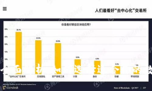 区块链钱包功能全面解析：如何选择适合你的数字资产管理工具