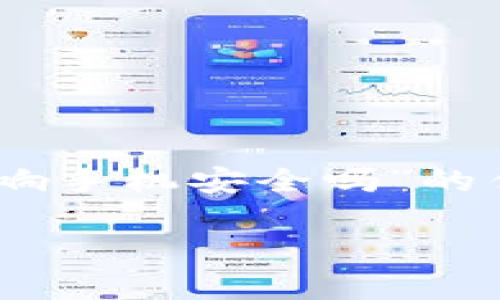 为了满足用户的需求，我会构建一个关于“下载tpwallet影响手机安全吗”的优质内容概要，包括、关键词和相关问题，随后进行详细介绍。

下载tpwallet对手机安全性的影响深度解析