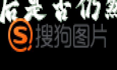 优质 TPWallet断网络后是否仍然安全？深度解析和建议