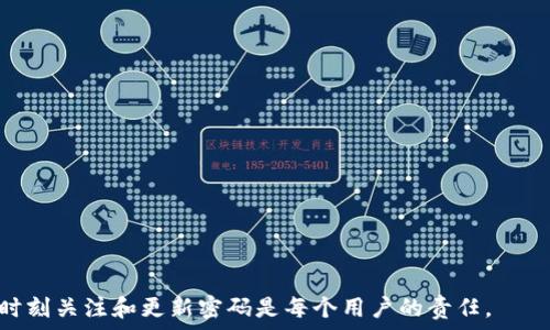 ച
如何使用助词器找回TPWallet忘记的密码
/


TPWallet, 忘记密码, 助词器, 密码找回
/guanjianci

1. TPWallet简介
TPWallet是一款广泛使用的数字钱包应用，用户可以通过它存储、管理和交易各种数字资产。随着数字货币的普及，TPWallet的用户数量逐年增加。然而，随着用户数量的增加，忘记密码的情况也随之增多。本篇文章将详细介绍如何通过助词器找回TPWallet的密码，并提供一些实用的建议来避免密码遗忘的困扰。

2. 什么是助词器？
助词器是一种安全工具，用于帮助用户在多种情况下找回被遗忘的密码。通常，它利用用户在创建帐户时设定的关键词或短语，提供找回密码的线索。在TPWallet中，助词器帮助用户通过这些关键词或者短语的组合，重新生成原始密码。助词器的使用不仅方便，还能在保障安全性的前提下协助用户完成密码找回的过程。

3. 如何使用助词器找回TPWallet密码
要使用助词器找回TPWallet的密码，可以按照以下步骤进行操作：
ol
li打开TPWallet应用程序，在登录页面点击“忘记密码”选项。/li
li输入与您的帐户关联的电子邮件地址。/li
li系统将会发送一封包含密码恢复链接的电子邮件，请查收邮件并点击链接。/li
li在链接打开的页面中，会要求输入助词器信息，包括您在创建帐户时设置的短语或关键词。/li
li依照系统的提示，输入正确的助词器信息，若无误便能生成一个新的密码。/li
li使用新密码登录TPWallet，并建议立即更改密码，以增强帐户的安全性。/li
/ol

4. 遇到问题应该怎么办？
如果在使用助词器找回密码的过程中遇到问题，用户可以考虑以下解决方案：
ul
li确保输入的助词器信息是正确的，特别是大小写和空格。/li
li检查电子邮件的垃圾箱，确保没有遗漏TPWallet发送的恢复邮件。/li
li如果助词器信息已经遗失，可以联系TPWallet的客户支持团队，询问是否能通过其他方式进行账户恢复。/li
li在与客户支持沟通时，准备好能证明你是帐户主人所需的信息，例如注册时使用的电子邮件、创建日期等。/li
/ul

5. 如何保护自己的TPWallet帐户？
为了避免未来再次忘记密码，用户可以采取以下策略来保护自己的TPWallet帐户：
ul
li使用强而独特的密码，包括字母、数字和特殊符号。/li
li定期更新密码，建议每三个月更换一次密码。/li
li启用双因素认证，这样即使密码被盗，黑客也无法轻易登录。/li
li使用密码管理器来存储和管理密码，确保每个密码都能被创建和访问。/li
li定期备份助词器信息，以防止因遗失而无法恢复密码。/li
/ul

6. 有用的备忘技巧
有许多实用的技巧可以帮助用户记住TPWallet的密码：
ul
li将密码写在一个安全的地方，如密码本中，不建议保存在手机或电脑中以防丢失。/li
li采用图像记忆法，将密码转化为图像使其更容易记住。/li
li使用关联记忆，将密码与某些事件或感情关联，这样便能更容易回忆起密码。/li
li尝试创建一个难以猜测但容易记住的密码短语。/li
li在建立密码时，避免使用个人信息如生日、姓名等。/li
/ul

以上是关于如何使用助词器找回TPWallet密码的详细说明，以及一些密码保护和记忆技巧。在数字化时代，确保帐户安全显得尤为重要，时刻关注和更新密码是每个用户的责任。