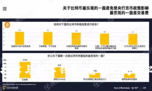 区块链技术与数字钱包：它们之间的必然联系