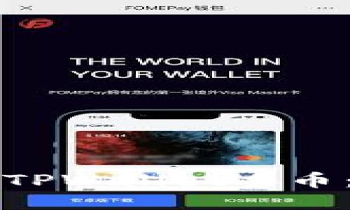 如何防止TPWallet丢币：全面指南