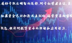   如何选择适合你的数字货