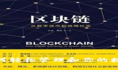 数字：如何轻松管理和你