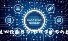 TP被盗追回经验分享：如何